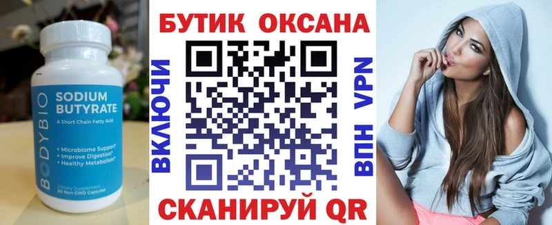 Бутират 1.4BDO  Купить закладки  Обоянь 